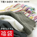 《ポイント10倍》今治 タオル [色柄・サイズおまかせ] 訳ありタオル福袋A (タオル7枚＋おまけ) 綿100％ 日本製 |国産 …