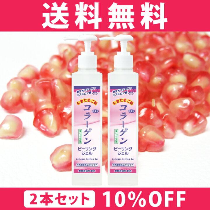 楽天市場】アズマ商事 むきたまご肌 コラーゲン ピーリングジェル 2本 