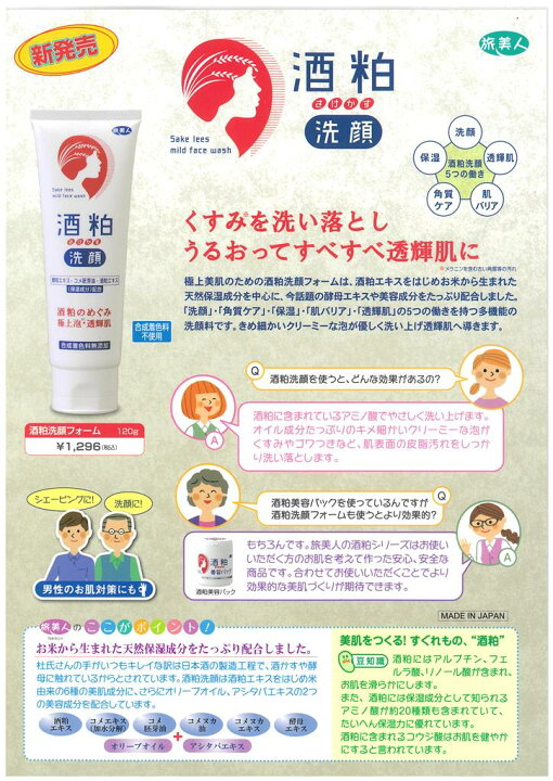 楽天市場】アズマ商事 旅美人. 酒粕洗顔 3個セット アミノ酸 洗顔 