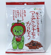【アルクマ】アップルシナモンかりんとう