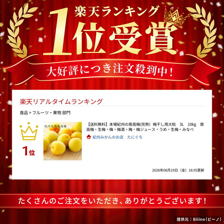 楽天市場】【送料無料】本場紀州の南高梅(完熟）梅干し用大粒 3L 10kg 