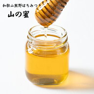和歌山熊野　国産純粋はちみつ〈山の蜜〉　1200g　【送料無料・一部地域除く】ギフト　蜂蜜　国産　純粋…