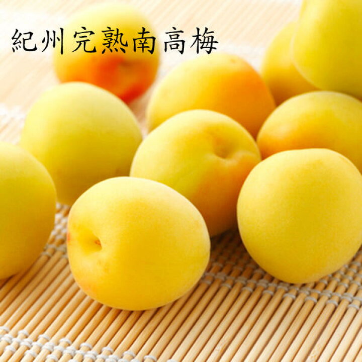 楽天市場】【送料無料】本場紀州の南高梅(完熟）梅干し用大粒 3L 10kg 