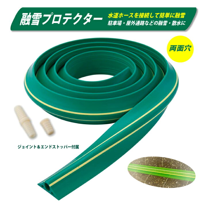 楽天市場】融雪ホース 5m 両面 : タニ工業楽天市場店