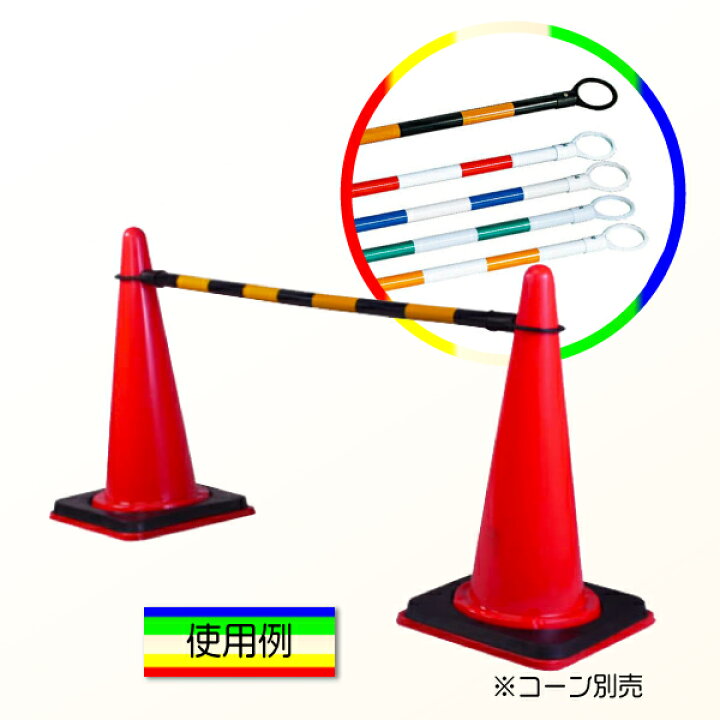 楽天市場】【20本セット】カラーコーンバー 2m 黄黒 工事現場用 区画線 
