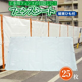 楽天市場 フェンス 目隠し シート 工事用の通販