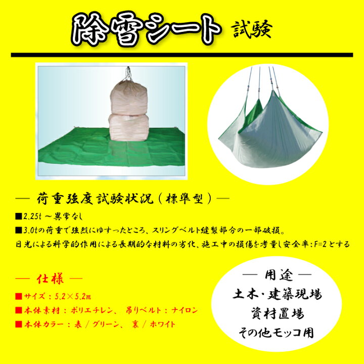 楽天市場】除雪シート 5.2m×5.2m 1.5トン : タニ工業楽天市場店