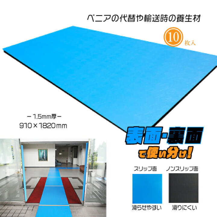 楽天市場】床養生シート 10枚セット 1.5mm厚 : タニ工業楽天市場店