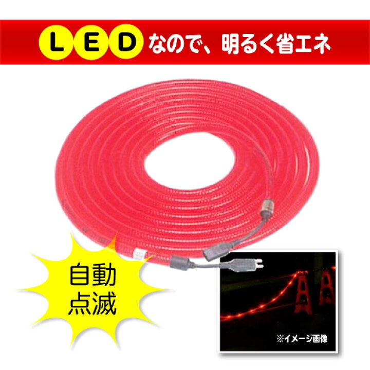 楽天市場】LEDチューブライト 工事 現場 工事用 工事灯 表示灯 保安灯 