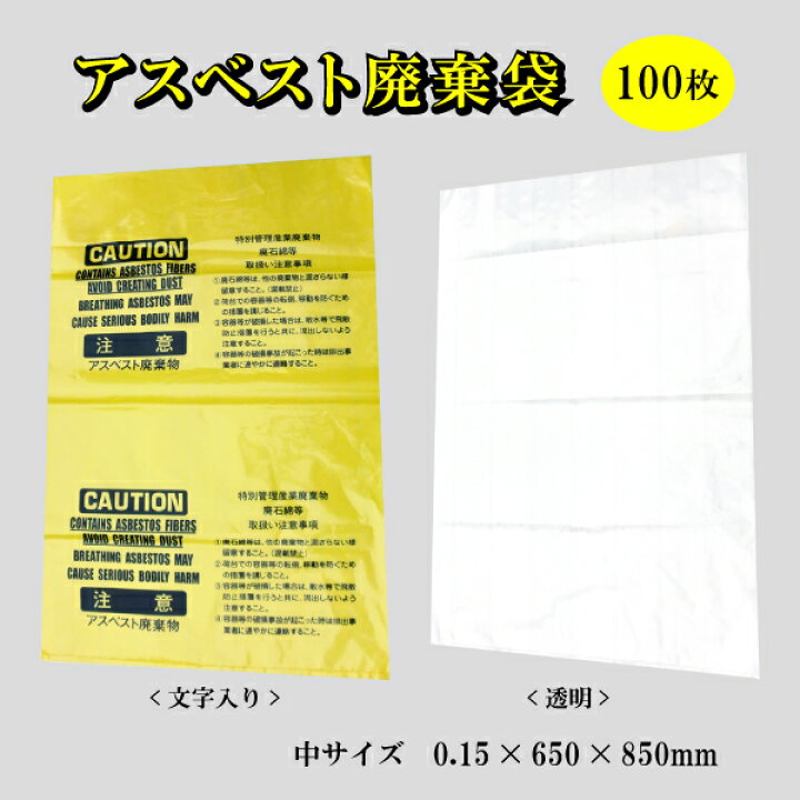 楽天市場】アスベスト廃棄袋 100枚 : タニ工業楽天市場店