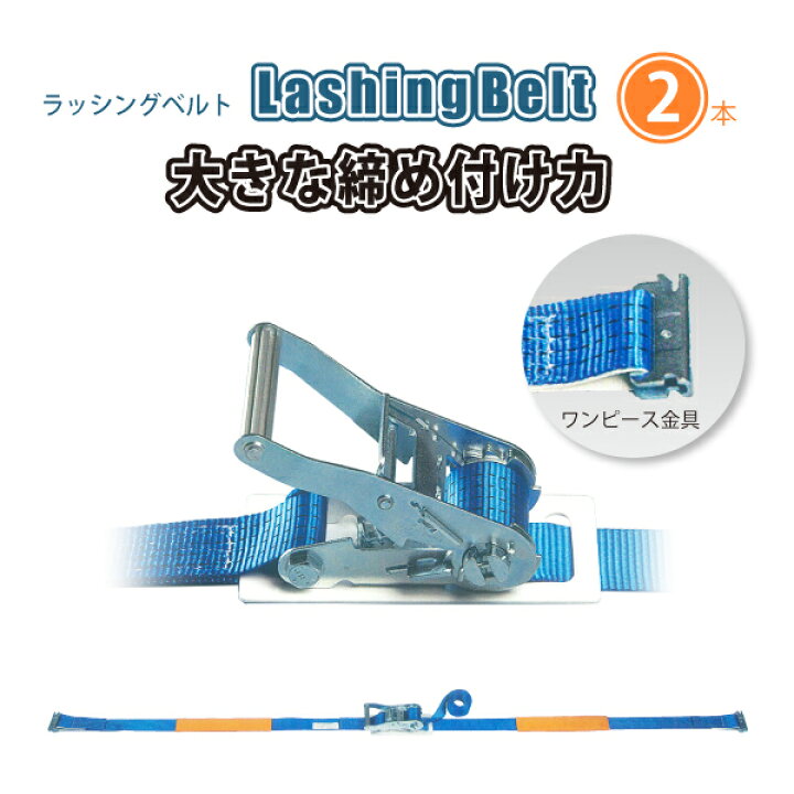 楽天市場】ラッシングベルト 幅50mm ラチェットバックル式 両端 