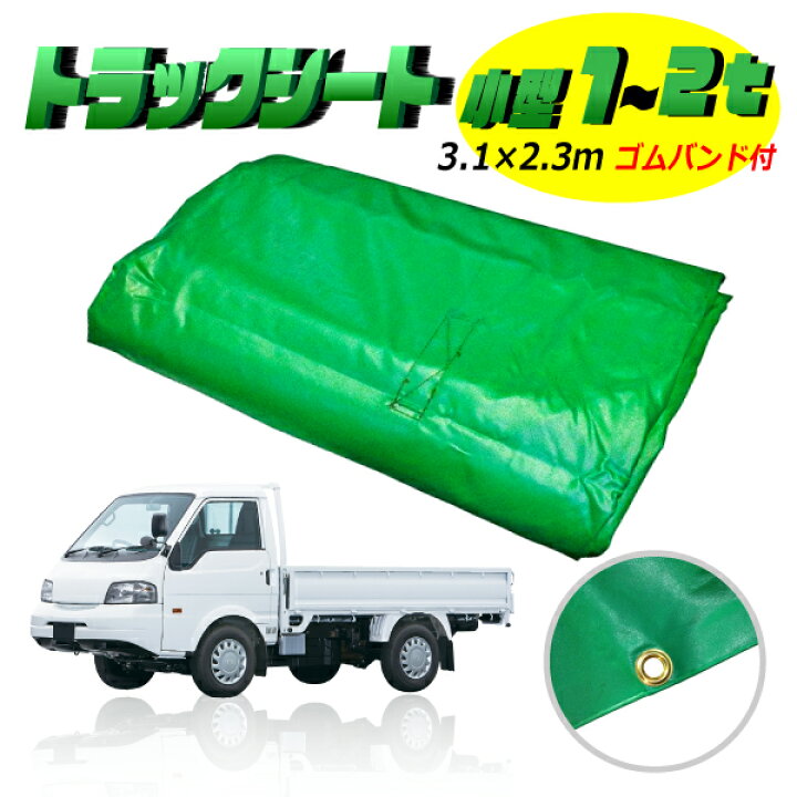 楽天市場】雨風から守る！トラック荷台カバー 3.1×2.3m : タニ工業楽天 