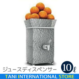 【送料無料】ジュースディペンサー 10L/ジュースタンク