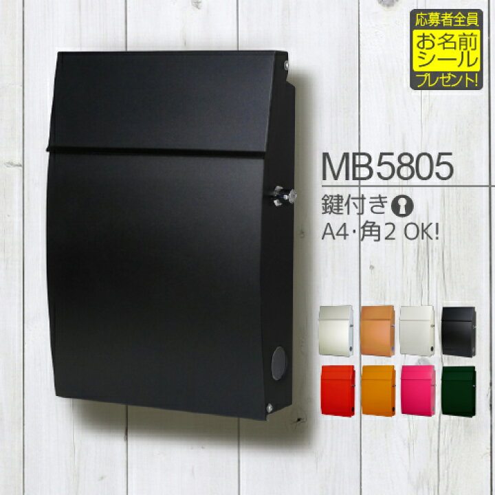 楽天市場 郵便ポスト 壁付け 郵便ポスト シンプルでおしゃれ Euroデザイナーズポストmb5805kl 鍵付きレバータイプ全8色 シルバー カッパー ブラック ベージュ レッド オレンジ ピンク ダークグリーン 通販 郵便ポスト 郵便受け ポスト Tani International Store