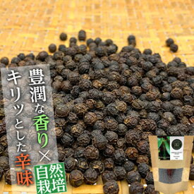 【カンボジアペッパー】黒胡椒ホール50g 自社管理農園で高品質自然栽培 エコサート欧州、USDA取得 (芳醇な香り スパイス ブラックペッパー 黒コショウ ハーブ 香辛料)【送料無料】