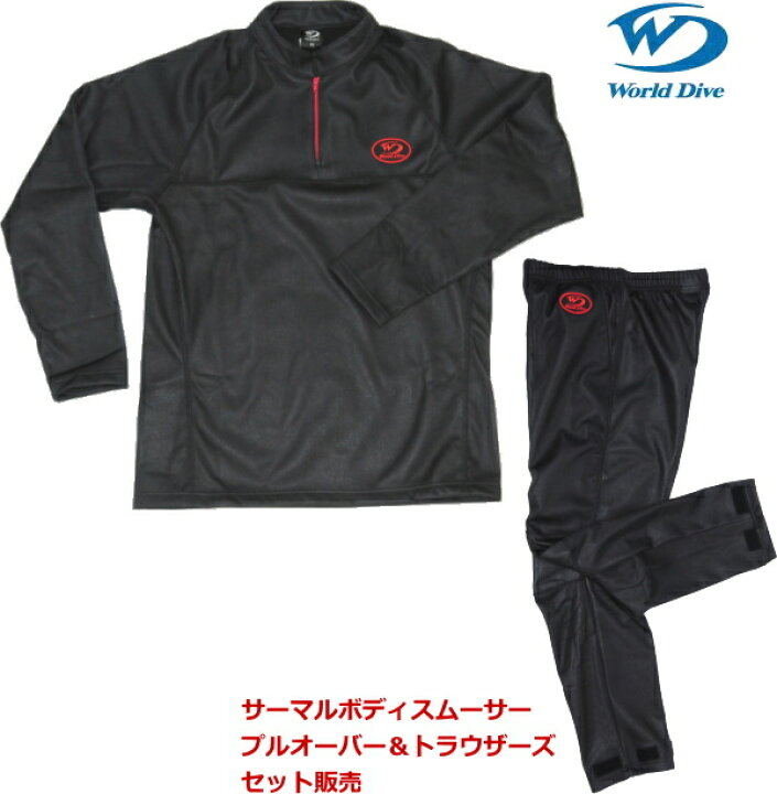 楽天市場】【2点セット販売】ワールドダイブ サーマルボディスムーサー  