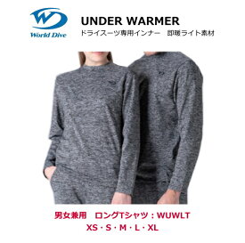 ワールドダイブ　アンダーウォーマー・ロングTシャツ WUWLT　男女兼用 XS-XLサイズ ライトグレイ