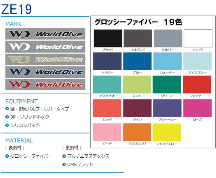 楽天市場】ワールドダイブ ドライスーツ ZE19 3.5mm＊マルチエラス