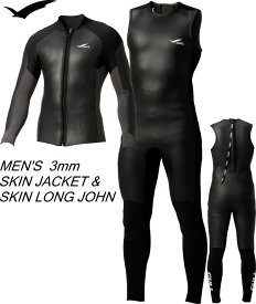 男性用セット販売　GULL 3mm SKIN JACKET ＆ SKIN LONG JOHN ガル 3mmスキンジャケット＆スキンロングジョン メンズ GW-6666＋GW-6667　*3mmネオプレーン　表：ソフトスキン×イノスパンジャージ／裏：遠赤外線素材FIR採用