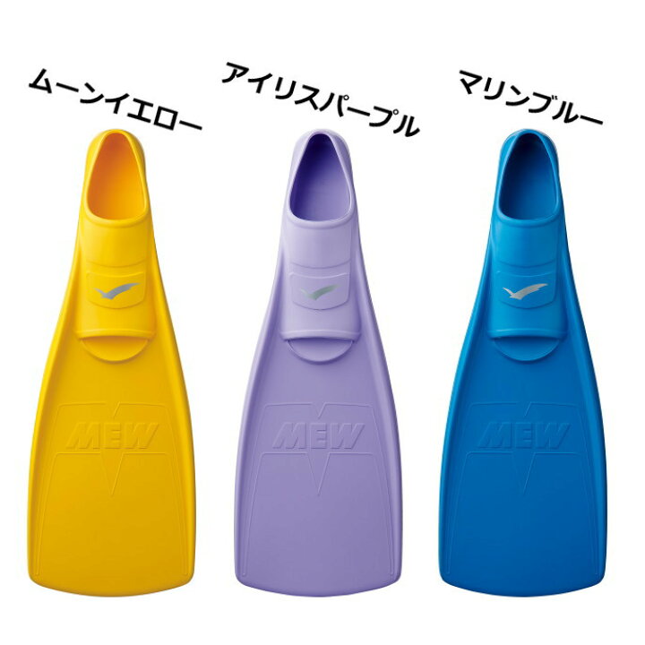 楽天市場】GULL MEW ミューフィン GF-2021B GF-2022B GF-2023B GF 