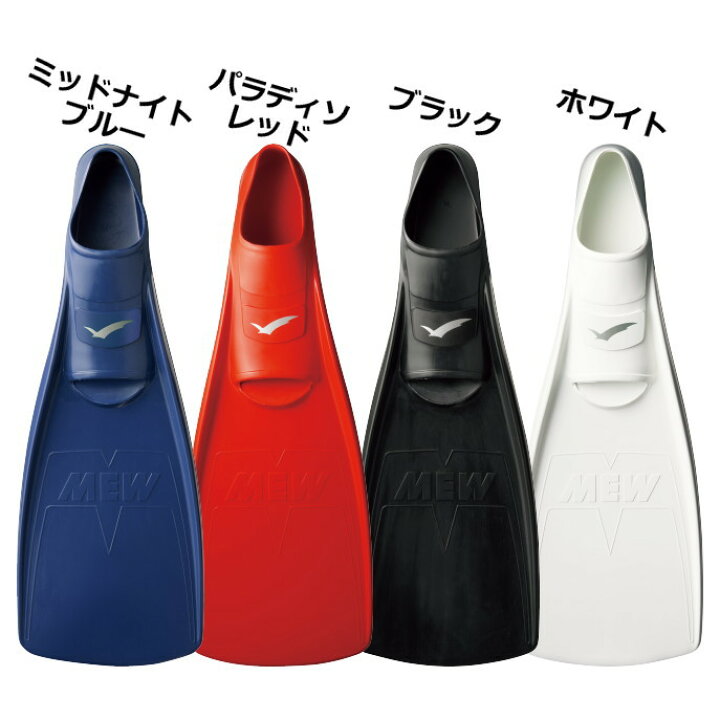楽天市場】GULL MEW ミューフィン GF-2021B GF-2022B GF-2023B GF 
