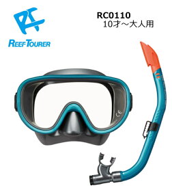 ReefTourer リーフツアラー RC0110 スノーケリング用・シリコーン製マスク＆弁付きドライスノーケル大人用2点セット 10才〜大人