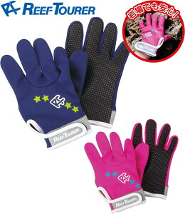 リーフツアラー 子ども用/マリングローブ RA0210 S〜M 2色展開