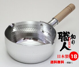 【IH〜ガス火対応】★和の職人　槌目 雪平鍋18cm日本製　本体のみ　専門店S 谷口金属工業【送料無料　北海道　沖縄　離島除く】