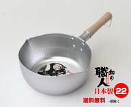 和の職人　日本製　ガス火 銀波　槌目ゆきひら鍋22cm本体のみ 谷口金属工業【送料無料　北海道青森県秋田…