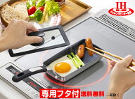 ★セットでお得！【IH〜ガス火対応】専用カバー付NEW　玉子焼　 卵焼き器スリムタイプ　たまご1個で　お…