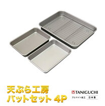 楽天市場】バット アルミ セット（キッチン用品・食器・調理器具）の通販