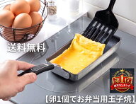 ★【IH〜ガス火対応】NEWめっちゃ便利な　玉子焼 卵焼器スリム　お弁当用卵焼き器　卵一個で厚焼玉子　た…