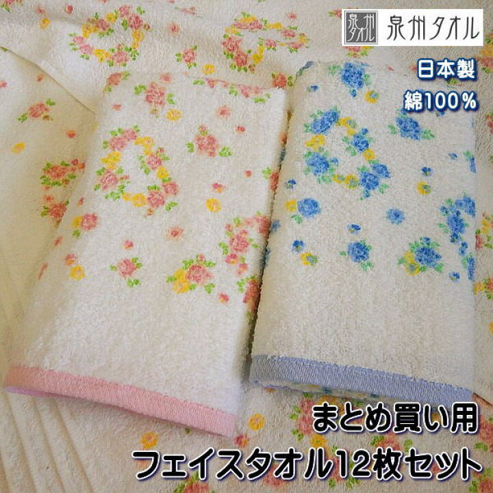 楽天市場】まとめ買い用 国産 泉州タオル フェイスタオル 花柄ハート 