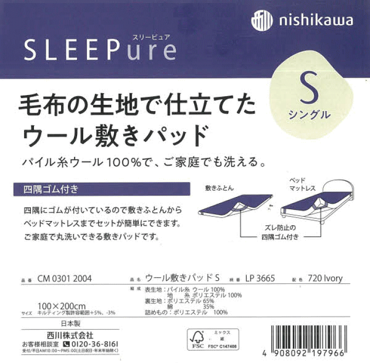 西川　ウール 敷きパッド 100cm x 200cm 楽天市場】西川 ウール敷きパッド シングルサイズ 100×200cm
