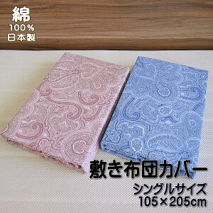 _yV1ʊlI^ yz yCY[ ~zcJo[ VOTCY 105x205cm 100 YKKt@Xi[gp { ~zcTCY100×200cmp̃Jo[łB