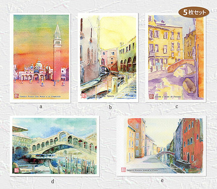 送料0円】 イタリアにて購入 観光地 ポストカード 水彩画 風景画 手書き風 7枚セット イタリア絵画 絵葉書 5枚セット