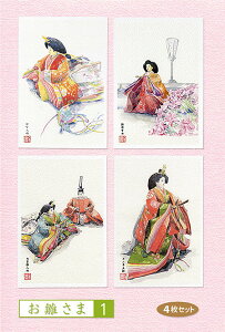 お雛さま1 4枚セット ( 京人形 お雛様 おひなさま ひな祭り 桃の節句 十二単 着物 お内裏様 雅 豪華 西陣織 水彩画 ) ★当店オリジナル★