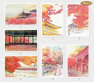 ☆ 楽天ランキング4位入賞 ☆紅葉の景色1 7枚セット 【 人気セレクション 】 ( 秋 清水寺 天授庵 京都御所 金閣寺 金戒光明寺 哲学の道 水路閣 水彩画 風景画 ) ★当店オリジナル★【 デイリ