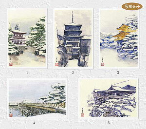 雪景色1 5枚セット 【 人気セレクション 】 ( 冬 雪 銀閣寺 八坂の塔 金閣寺 渡月橋 清水寺 水彩画 風景画 ) ★当店オリジナル★【 デイリーランキング 12位入賞 】