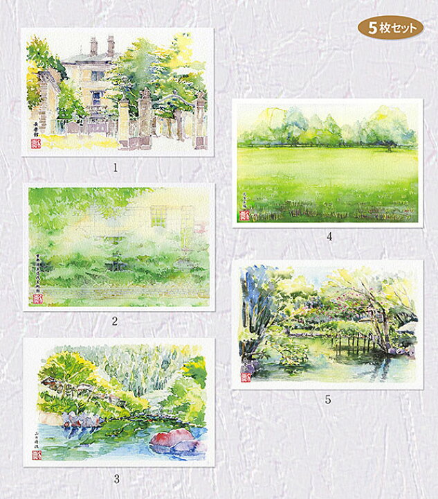 楽天市場 京都の風景５ 緑と水辺 ５枚セット 京都 ポストカードセット 絵はがきセット お土産 おみやげ 夏 絵葉書 長楽館 京都国立近代美術館 芝生広場 九条池 水彩画 風景画 タニムラ ポストカード ストア