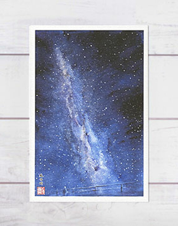 楽天市場 七夕 天の川 ポストカード 絵葉書 絵はがき 星空 幻想的 静寂 七夕 夜空 空を見上げる人 Milky Way 天の川銀河 令和元年 串本 和歌山 水彩画 風景画 タニムラ ポストカード ストア