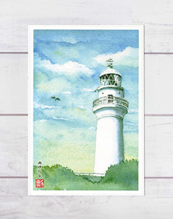 楽天市場 串本 潮岬灯台 ポストカード 絵葉書 絵はがき 灯台 空 夏 鳥 潮岬 日本の灯台50選 本州最南端 最初の洋式木造灯台 白亜 和歌山 水彩画 風景画 タニムラ ポストカード ストア