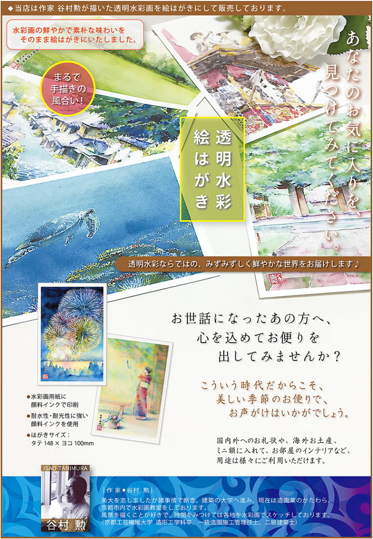 楽天市場 タニムラ ポストカード ストア 京都の風景画などを絵葉書にして販売しております