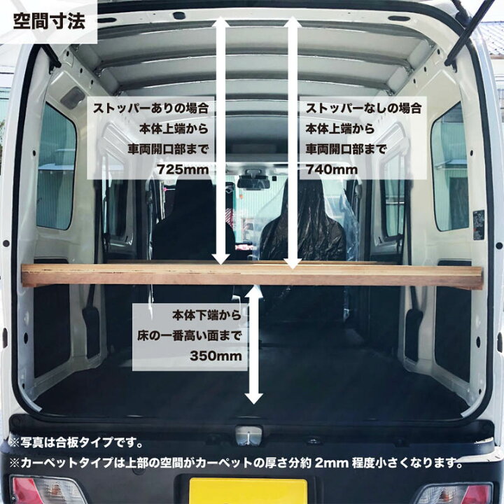 楽天市場】ダイハツ ハイゼットカーゴ S700 棚板 キット 【カーペット 