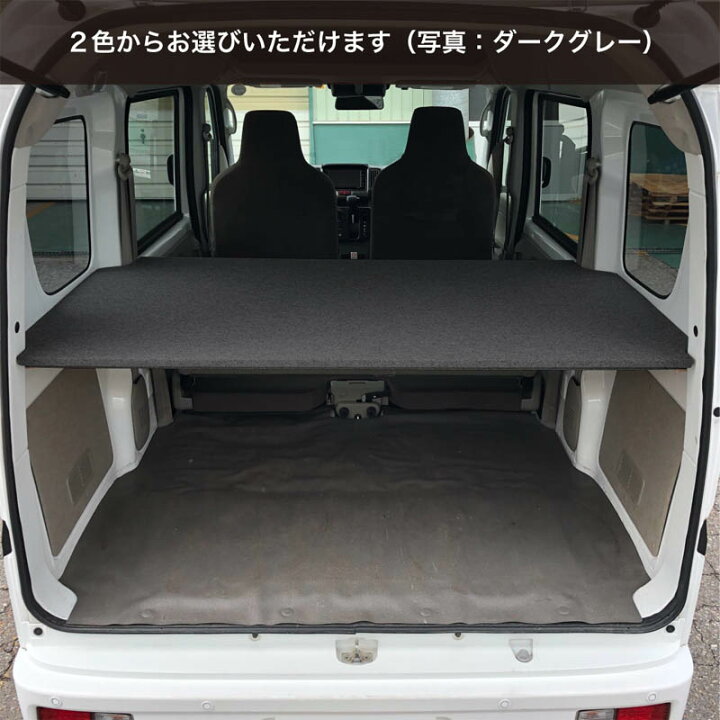 楽天市場】スズキ エブリイ 棚板 キット 【カーペットタイプ】 荷室 