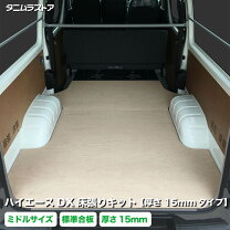 楽天市場】ハイエース 荷台 板の通販