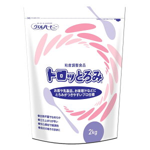トロッとろみ 2kg | とろみ トロミ とろみ調整 介護 高齢者 とろみ剤 ウエルハーモニー