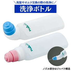 陰部洗浄ボトル | 洗浄ボトル 洗浄用品 介護 高齢者 陰部 洗浄 ボトル 排泄 尿 汚れ 洗う ボトル 清潔 おむつ 介護 介護用 洗浄 洗浄用具 シャワーボトル 衛生用品 洗浄 用具 おむつ汚れ 洗浄 用品 陰洗ボトル 陰部洗浄容器 陰部洗浄 陰洗用ボトル 介護施設 特養