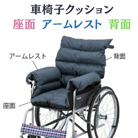 車椅子クッション 座面 アームレスト 背面 | 介護 高齢者 車いす クッション 車いすクッション 肘置き 肘 車椅子用クッション 車イス サポート サポートクッション 車椅子背もたれクッション 車椅子肘置きクッション 車椅子用 背もたれ クッション サイドクッション シート