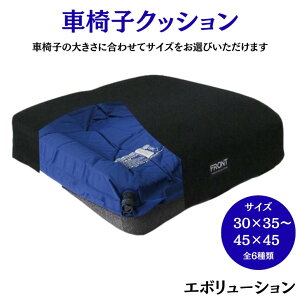 高級車椅子クッション ユーキ・トレーディング エボリューション | 車椅子グッズ 床ずれ防止 体位変換 褥瘡予防 介護 医療 車椅子 車椅子介護 72410 車椅子用クッション 車椅子 シート クッシ